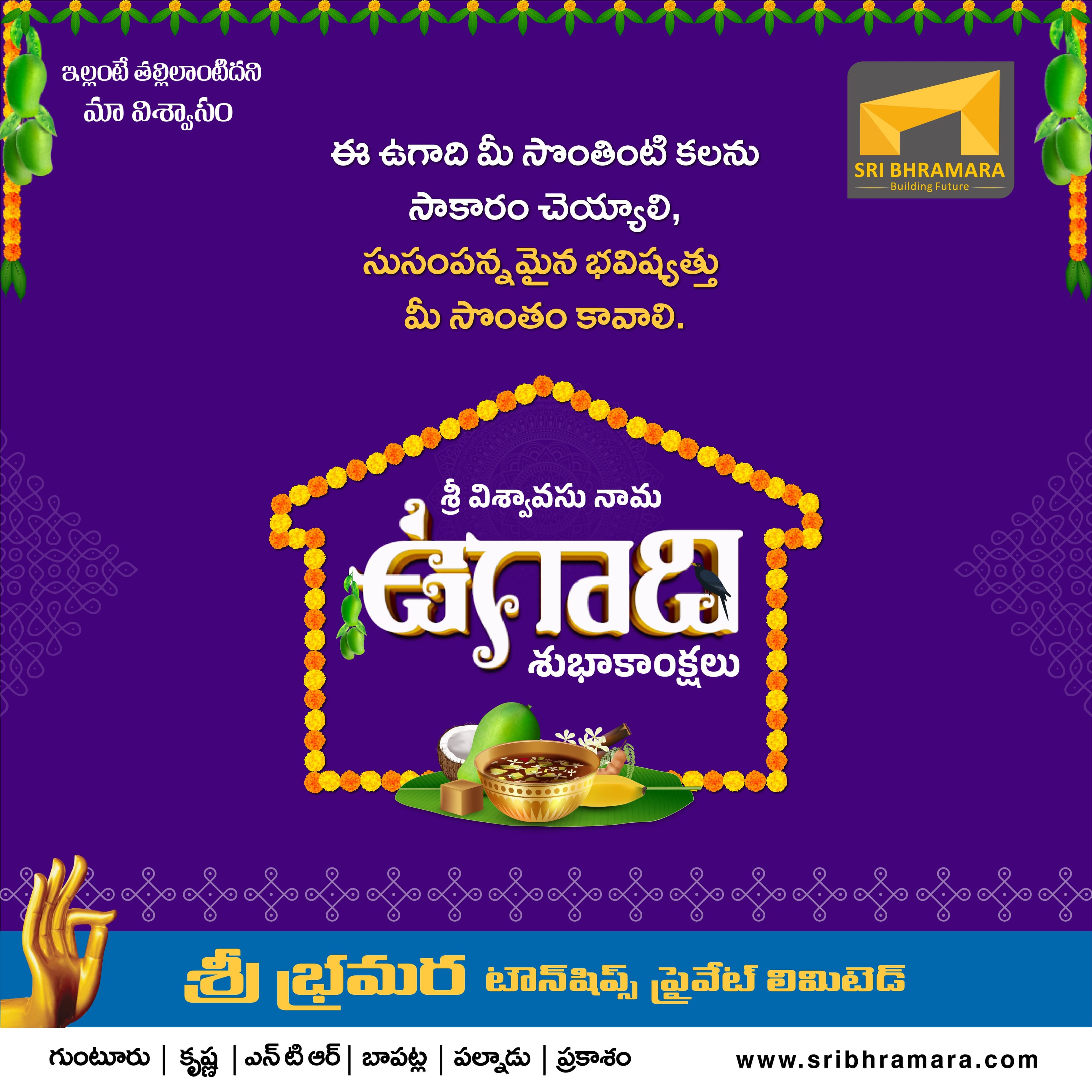 Sri Bhramara Town Ships project image 8 of 8
